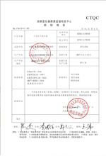 大兴安岭变压器检测合格报告